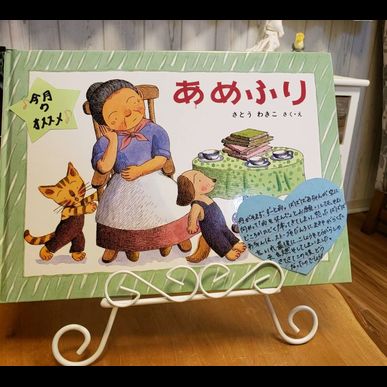 今月のおススメの絵本　保育士がお子さんの見守りをする指圧治療院ウィルリッチ