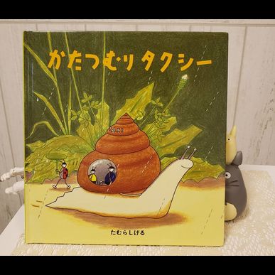  今月のおススメの絵本　保育士がお子さんの見守りをする指圧治療院ウィルリッチ（2019年7月）
