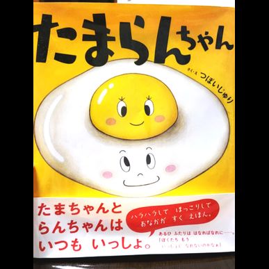 今月のおススメの絵本　保育士がお子さんの見守りをする指圧治療院ウィルリッチ（2019年9月）