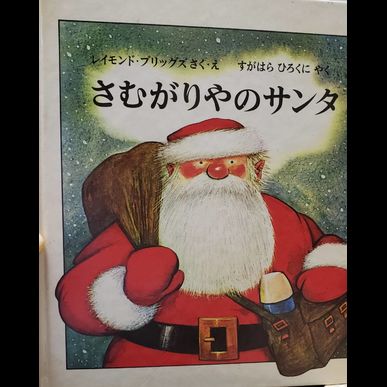 今月のおススメの絵本　保育士がお子さんの見守りをする指圧治療院ウィルリッチ（2019年12月） 