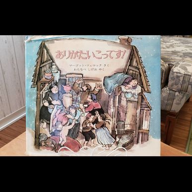 今月のおススメの絵本　保育士がお子さんの見守りをする指圧治療院ウィルリッチ（2020年2月）