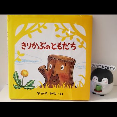 今月のおススメの絵本　保育士がお子さんの見守りをする指圧治療院ウィルリッチ（2020年5月） 