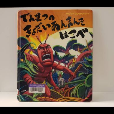 今月のおススメの絵本　保育士がお子さんの見守りをする指圧治療院ウィルリッチ（2020年7月） 