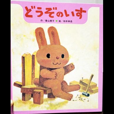 今月のおススメの絵本　保育士がお子さんの見守りをする指圧治療院ウィルリッチ（2020年9月） 