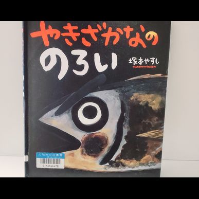 今月のおススメの絵本　保育士がお子さんの見守りをする指圧治療院ウィルリッチ（2021年5月）