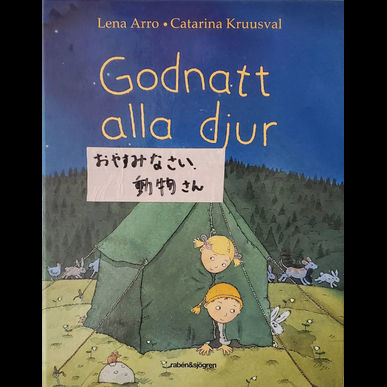 2022年2月のおすすめ絵本は「Godnatt alla  djur（おやすみ動物さん）」です　見守り付きマッサージ指圧治療院WillRich