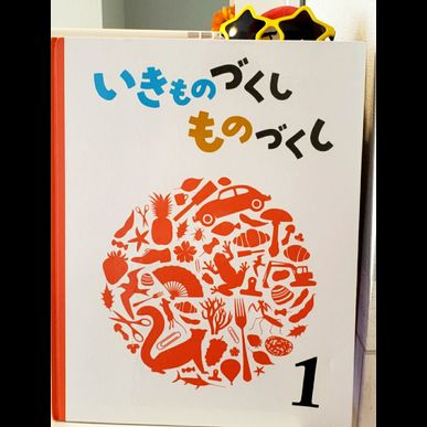 2022年9月のおすすめの絵本は、「いきものづくし　ものづくし」です　見守り付きマッサージ指圧治療院WillRich
