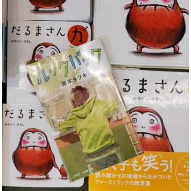 雑記　映画ルックバックの原作本を置くようになりました！（指圧治療院WillRich）