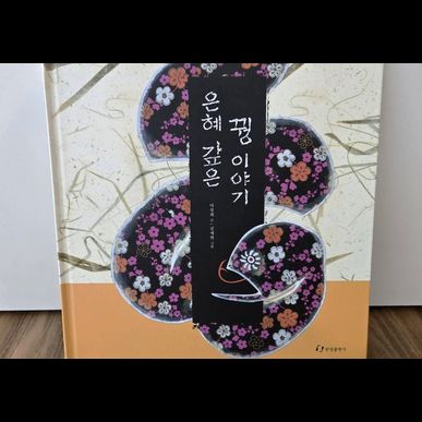 2025年6月のおすすめの絵本は「チアク山のキジ物語」です　見守り付きマッサージ指圧治療院WillRich 