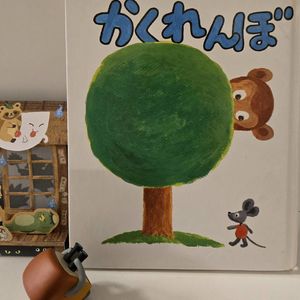  2025年7月のおすすめの絵本は「かくれんぼ」です　見守り付きマッサージ指圧治療院WillRich 
