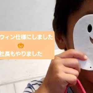 社長日記　ハロウィンのおてつだい（指圧治療院WillRich）