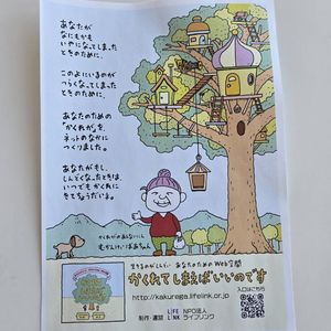 ブログ　心の拠り所の一つに良いかも？かくれてしまえばいいのです（指圧治療院WillRich）