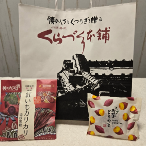 ブログ　芋＆芋がおいしい！（指圧治療院WillRich）