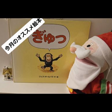 2025年11月のおすすめの絵本は「ぎゅっ」です　見守り付きマッサージ指圧治療院WillRich 