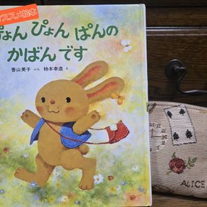 2026年1月のおすすめの絵本は「ぴょんぴょんぱんの かばんです」です　見守り付きマッサージ指圧治療院WillRich 