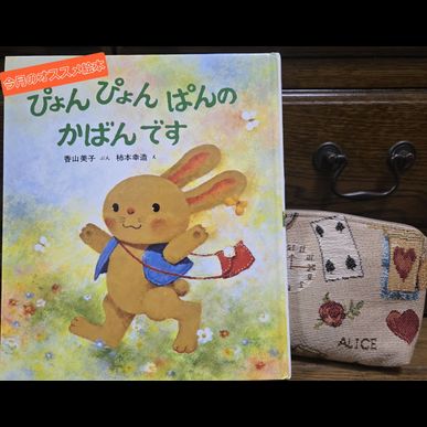 2026年1月のおすすめの絵本は「ぴょんぴょんぱんの かばんです」です　見守り付きマッサージ指圧治療院WillRich 