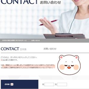 お知らせ　営業メールおよびお電話に関して（指圧治療院WillRich）