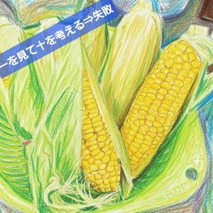 ブログ　異業種から学ぶ視点の気づき（指圧治療院WillRich）