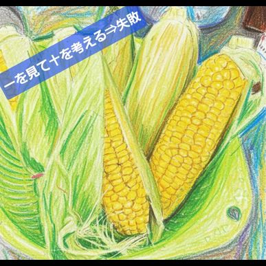 ブログ　異業種から学ぶ視点の気づき（指圧治療院WillRich）