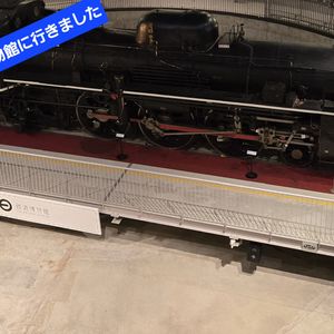 ブログ　鉄道博物館に行きました　見守りサービス付指圧治療院WillRich